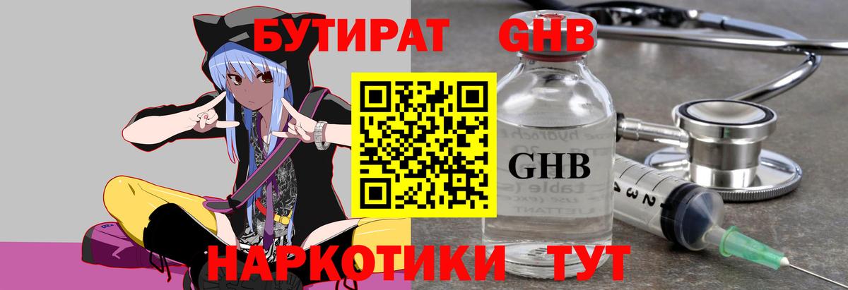 Бутират  Вход с VPN  Сальск  БУТИРАТ бутик 