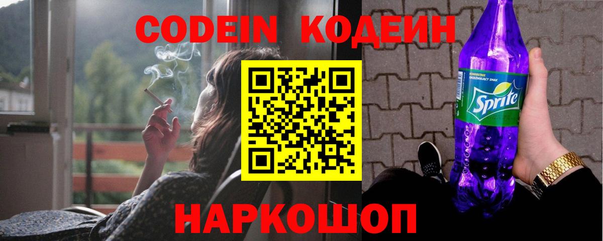 Кодеин Purple Drank  как найти наркотики  Сальск  Вход с VPN  Кодеин напиток Lean (лин) 