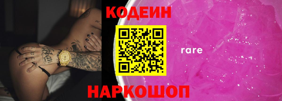 Codein Purple Drank Сальск