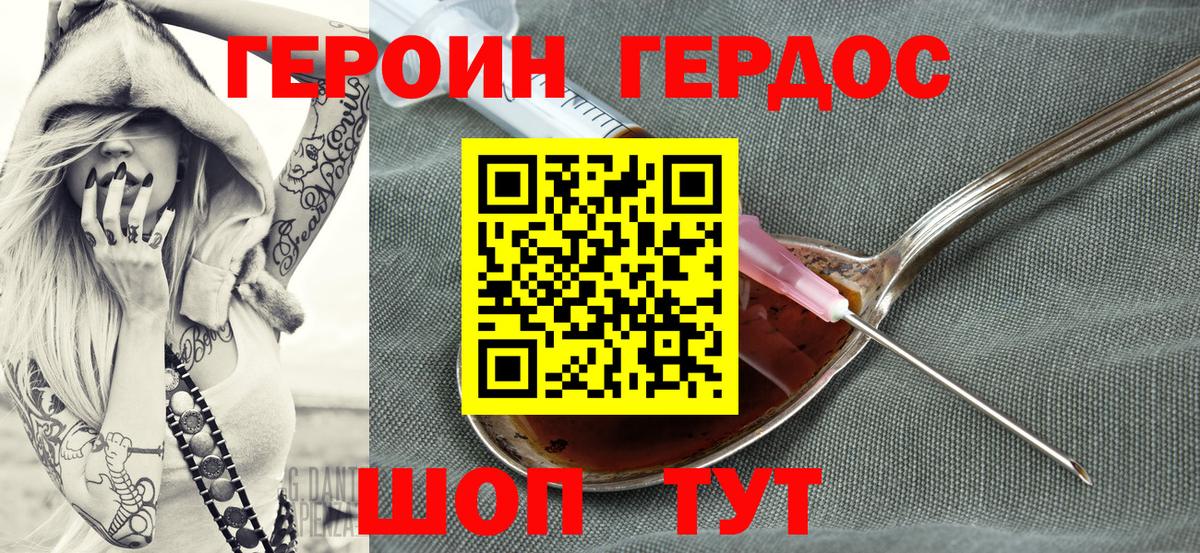 ГЕРОИН Heroin  Вход с VPN  Сальск 