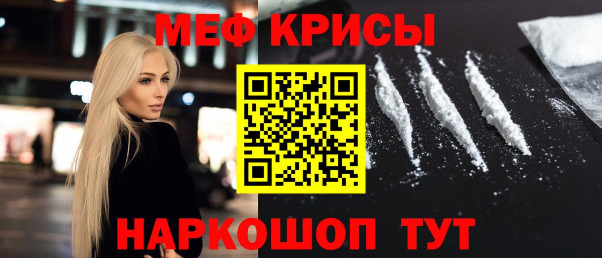 Меф кристаллы Сальск