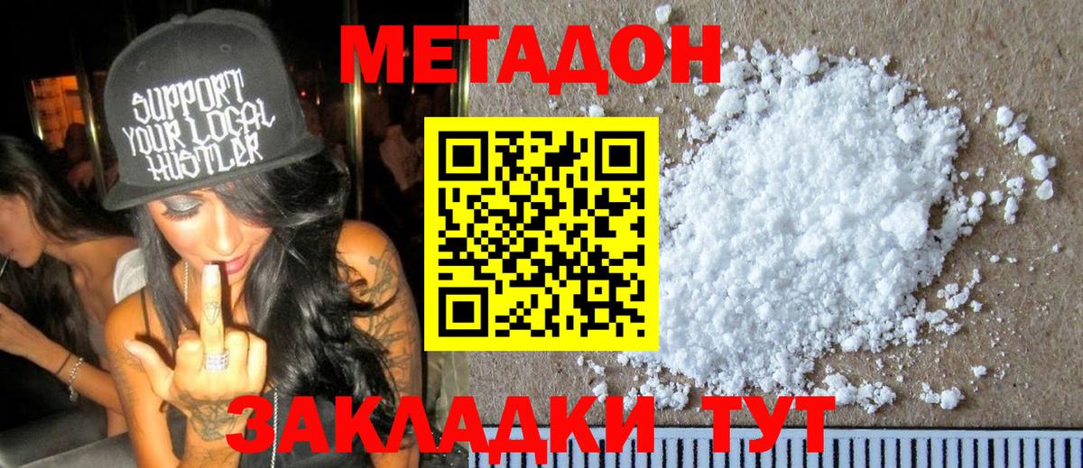 МЕТАДОН VHQ  Вход с VPN  omg ТОР  Сальск 